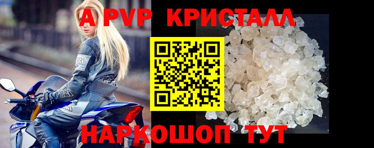 APVP VHQ  Вход с VPN  Alpha PVP  что такое   Севастополь  Alpha-PVP Crystall 