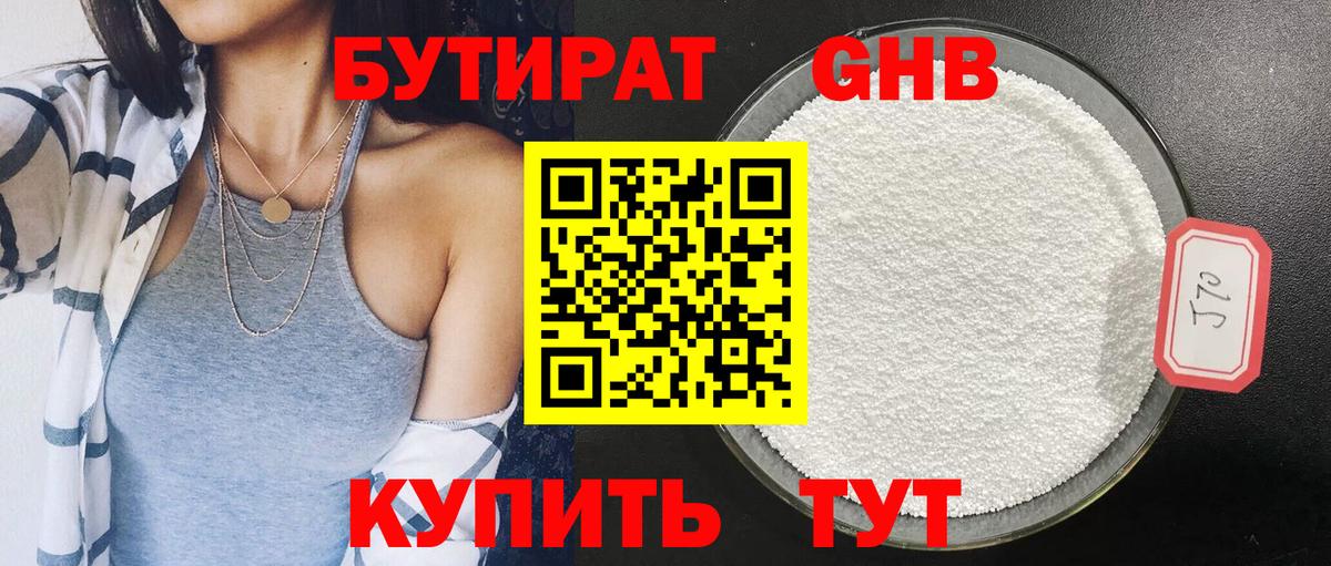 Бутират оксана Севастополь