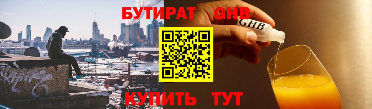 Бутират Butirat  Вход с VPN  Севастополь 