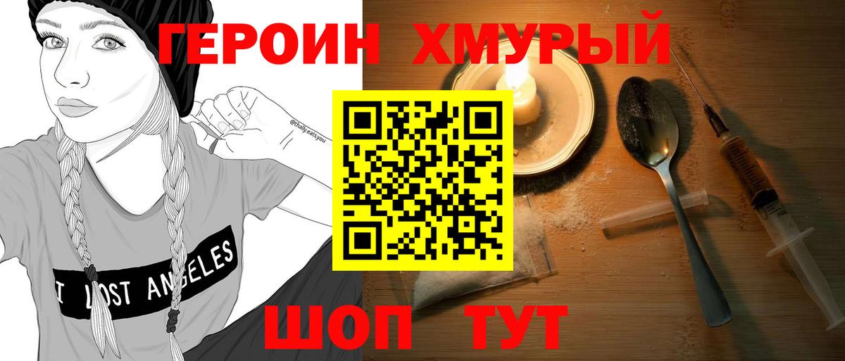 Севастополь  Героин хмурый  Вход с VPN 