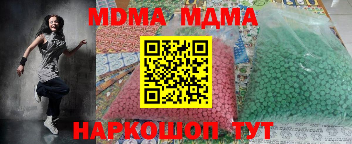 МДМА  MDMA кристаллы  Вход с VPN  МДМА Molly  Севастополь 
