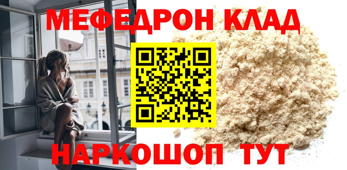 Севастополь  Меф 4 MMC  где продают   Вход с VPN 