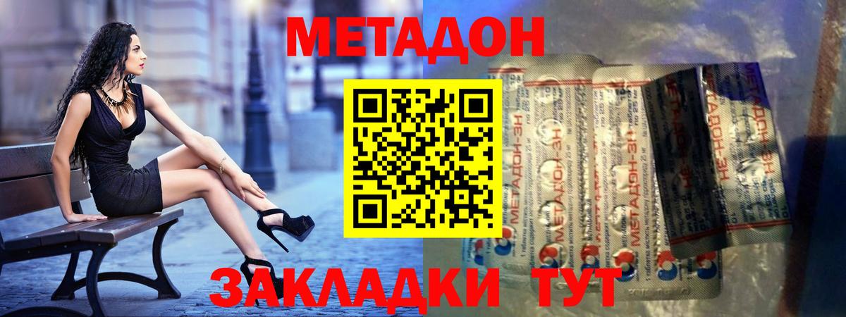 Метадон VHQ Севастополь